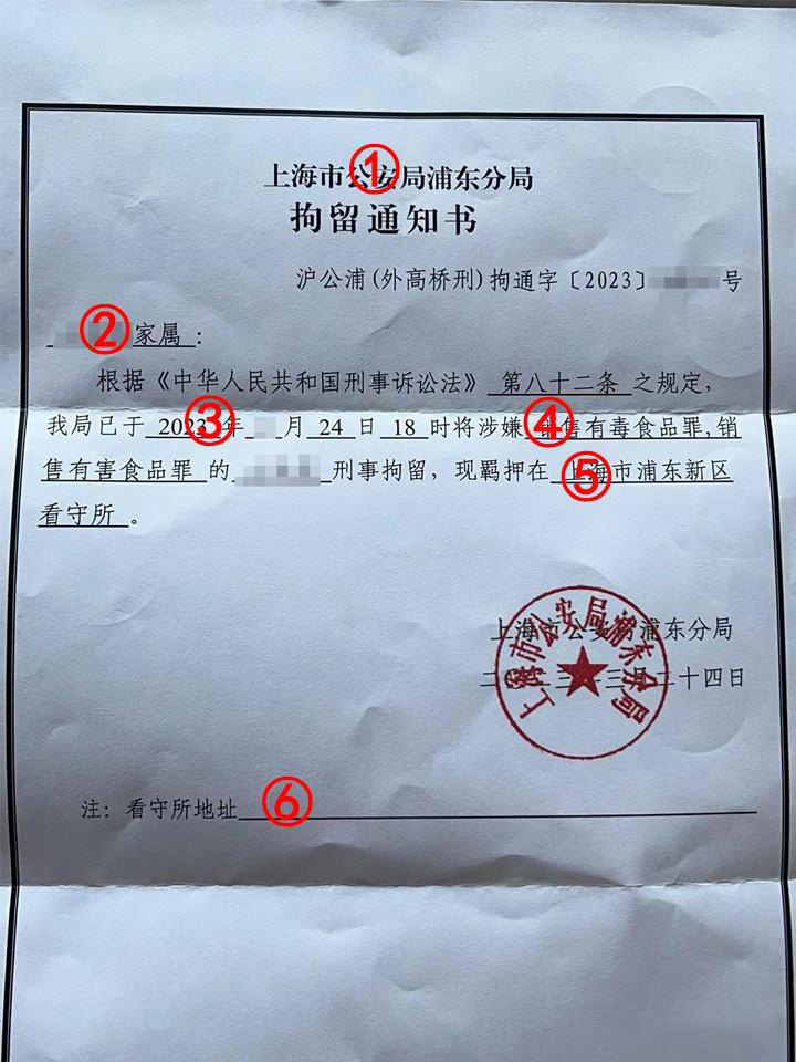 上海拘留通知书家属必知信息大公开